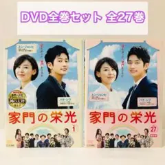 家門の栄光　DVD全巻セット　全27巻　韓流/韓国ドラマ　家紋の栄光