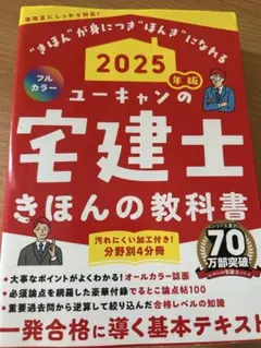 2026年最新】ユーキャン宅建の人気アイテム - メルカリ