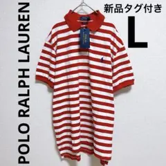 新品タグ付き　ポロ ラルフローレン ポロシャツ L ボーダー　半袖 ラガーシャツ