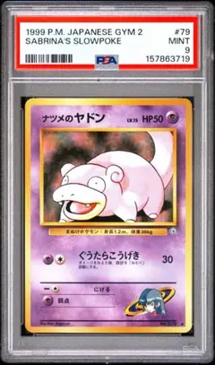 PSA9 ヤドラン 旧裏 PMCG3 080 化石の秘密 1997 - メルカリ