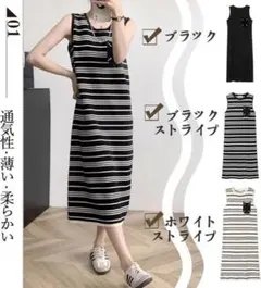 ワンピース レディース 春 夏 ノースリーブ ロング ドレス ベスト ニット