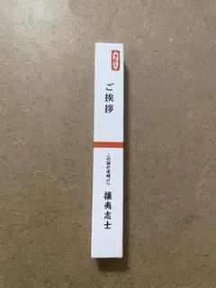 銀魂展～はたちのつどい～　ご挨拶ペン　3本セット