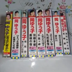岡 ゆう子 カセットテープ 8本セット