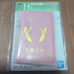 一番くじ 雄英アイテムコレクション H賞 生徒手帳風ケース 麗日お茶子デザイン