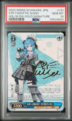 ホロライブ　ヴァイスシュバルツ　SP 星街すいせい SSP 未来へ一緒に 星街すいせい(サイン入り) 販売 | ブースター