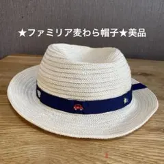 ★ファミリア麦わら帽子★美品★