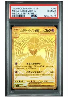 PSA10 メガジガルデ ex MUR 117/090 - メルカリ