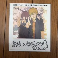 チェンソーマン レゼ篇 映画 特典