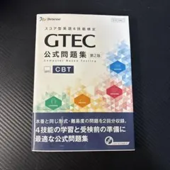 2026年最新】gtec問題集の人気アイテム - メルカリ