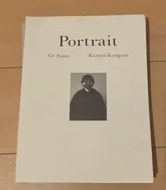 2026年最新】綾野剛× 肖像作品集『portrait』の人気アイテム - メルカリ