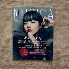 MUSICA 2020年9月号 あいみょん