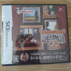 スローンとマクヘール　謎の物語2 ニンテンドーDS