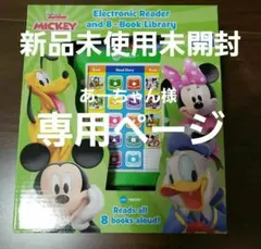 【未使用】Disney Mickey Mouse Me Reader 8冊セットのサムネイル