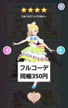 アイプリバース プリフォト ひみつのプリパラみれぃ フルコーデ