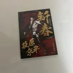 【激レア品】RIZIN萩原京平　ライコレリアルカード 萩原京平 RIZIN ライコレ リアルカード - メルカリ