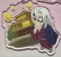 鬼滅の刃　全集中展　ご当地アクリルチャーム京都　宇髄天元