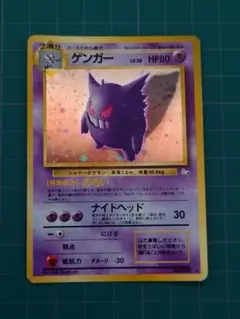 ポケモンカード 旧裏 ゲンガー