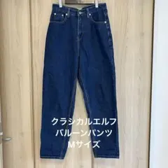 CLASSICAL ELF バルーンデニム