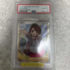 ユウリ SR PSA10のサムネイル