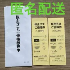 イオンファンタジー 2千円分　モーリーファンタジー　ゲーセン　チケットのサムネイル