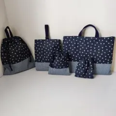 911. デニム風小さな星×ヒッコリー　入園入学5点セット