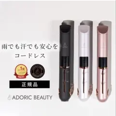 ADORIC BEAUTY コードレスヘアアイロン　ローズゴールド　ストレート