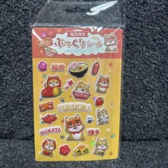 福岡限定 ぷっくりシール FUKUOKA 柴犬