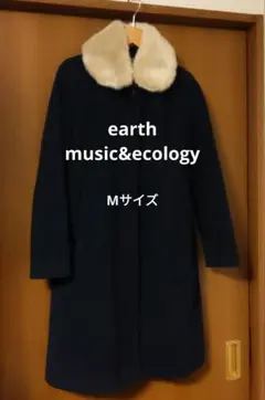 アースミュージックアンドエコロジー ロングコート紺