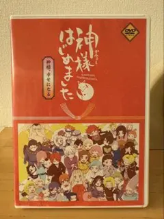2025年最新】神様はじめました DVD 25.5の人気アイテム - メルカリ