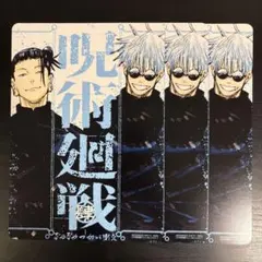 呪術廻戦　リミックス版　4巻　懐玉・玉折　呪術廻戦0　ビジュアルボード　3点