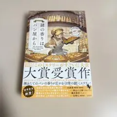 謎の香りはパン屋から