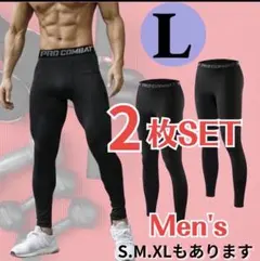 【2枚SET】メンズスパッツ 黒(L)コンプレッションインナー タイツ レギンス