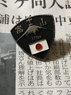 富士山 ピンバッジ 3776m 日本国旗のサムネイル