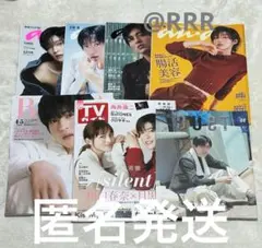 目黒蓮 表紙 雑誌 SnowMan アンアン anan TVガイド 7冊セット