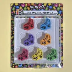 キスマイ　一番くじ ミニクリップセット