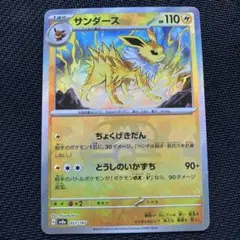 サンダース R スカーレット&バイオレット 強化拡張パック ポケモンカード15… サンダース R スカーレット&バイオレット 強化拡張パック ポケモン