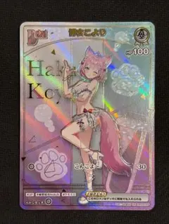 ホロカ サマー・ホログラム 博衣こより HR - メルカリ