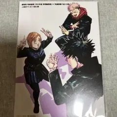 劇場版　呪術廻戦　渋谷事変　死滅回遊　入場者特典第4弾　じゅじゅさんぽ