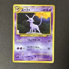 【美品】エーフィ_プレミアムファイル2 PROMO 第2世代 旧裏