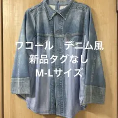 Wacoal Carlson デニム風　長袖 Lサイズ　ワコール　新品タグなしのサムネイル