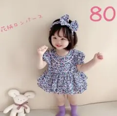 花柄ロンパース 80サイズ ヘアバンド付き