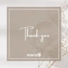 maru様オーダーページ