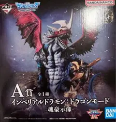 2025年最新】インペリアルドラモン ドラゴンモード フィギュアの人気