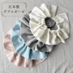 360°フリルスタイ 国産ダブルガーゼ 4色展開 よだれかけ ハンドメイド