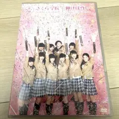 2025年最新】さくら学院dvdの人気アイテム - メルカリ