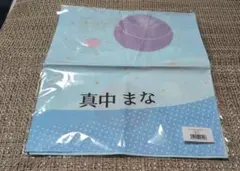 FRUITSZIPPER　浴衣すきくじ C賞てぬぐい　真中まな(まなふぃ)