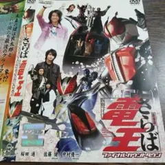 劇場版 さらば仮面ライダー電王 ファイナル・カウントダウン('08東映/テレビ… 劇場版 さらば仮面ライダー電王 ファイナル・カウントダウン | 東映