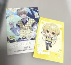 るぅとくん すとぷり フォトカードくじ 君と僕の約束 ワンマンライブ