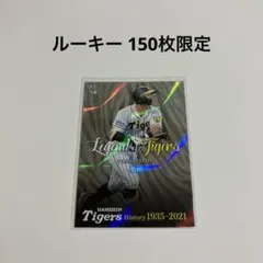 bbm 佐藤輝明 2021 ルーキー年 RC 150枚 阪神タイガース - メルカリ