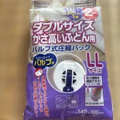 布団圧縮袋　ダブルサイズ　未使用のサムネイル